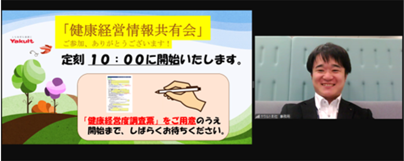 健康経営情報共有会の実施