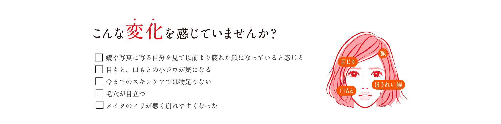 こんな変化を感じていませんか？