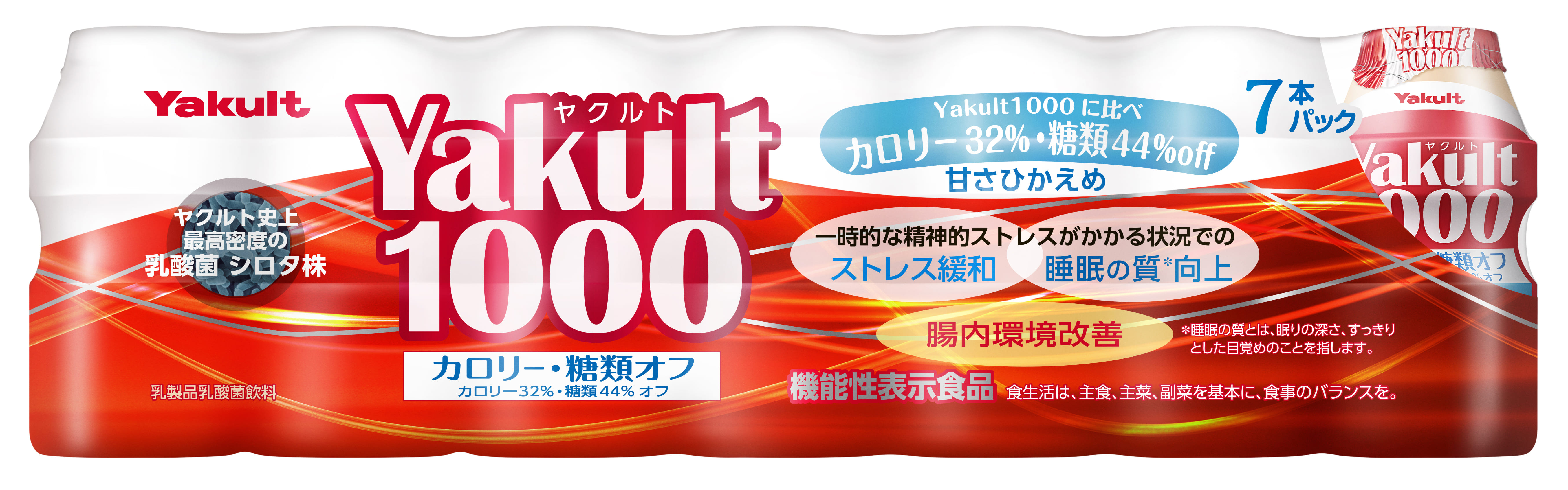 Yakult（ヤクルト）1000 糖質オフ 7本パック