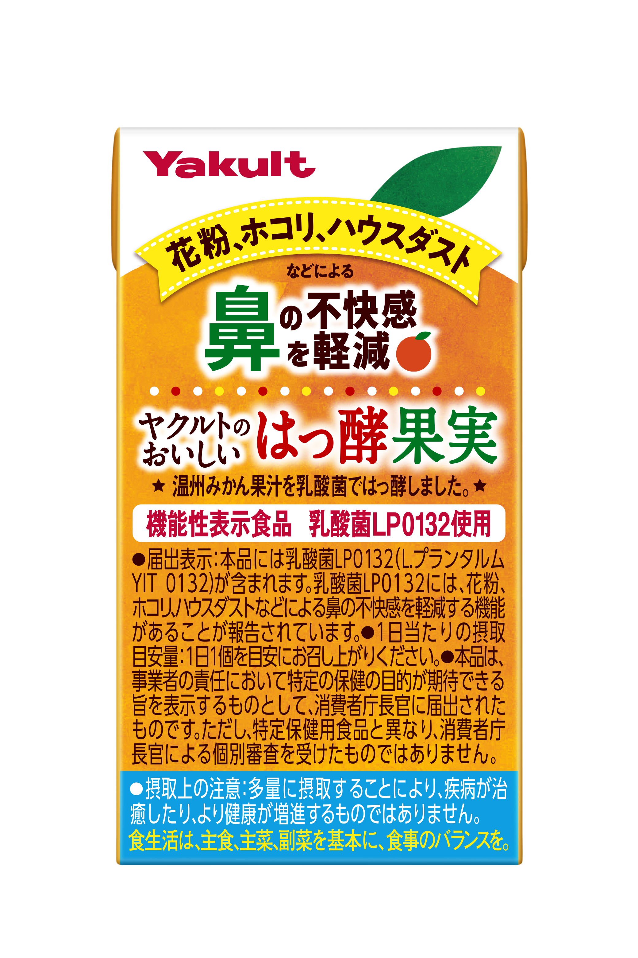 「ヤクルトのおいしいはっ酵果実」