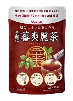 手軽に蕃爽麗茶」を発売～携帯にも便利な粉末タイプのグァバ葉ポリフェノール入り健康茶～ ｜ニュースリリース｜ヤクルト本社