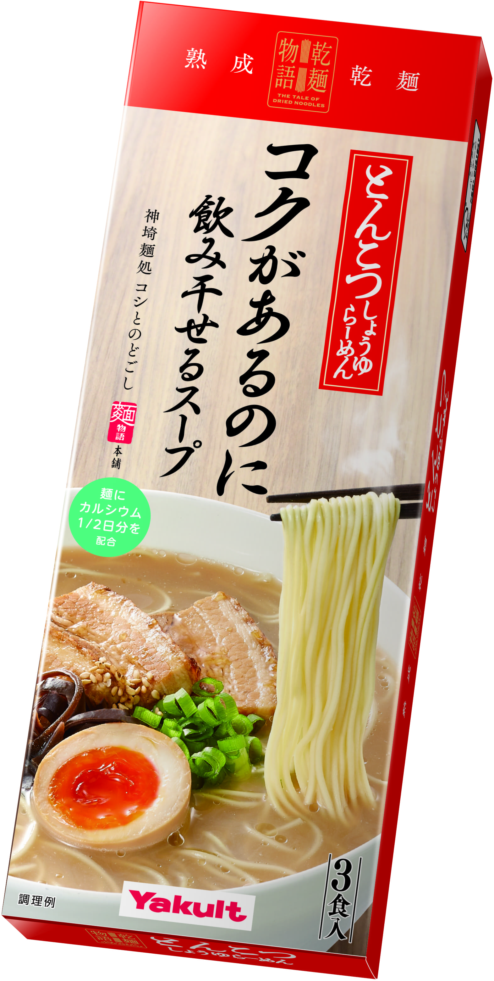 乾麺物語　とんこつしょうゆらーめん（３食入り）