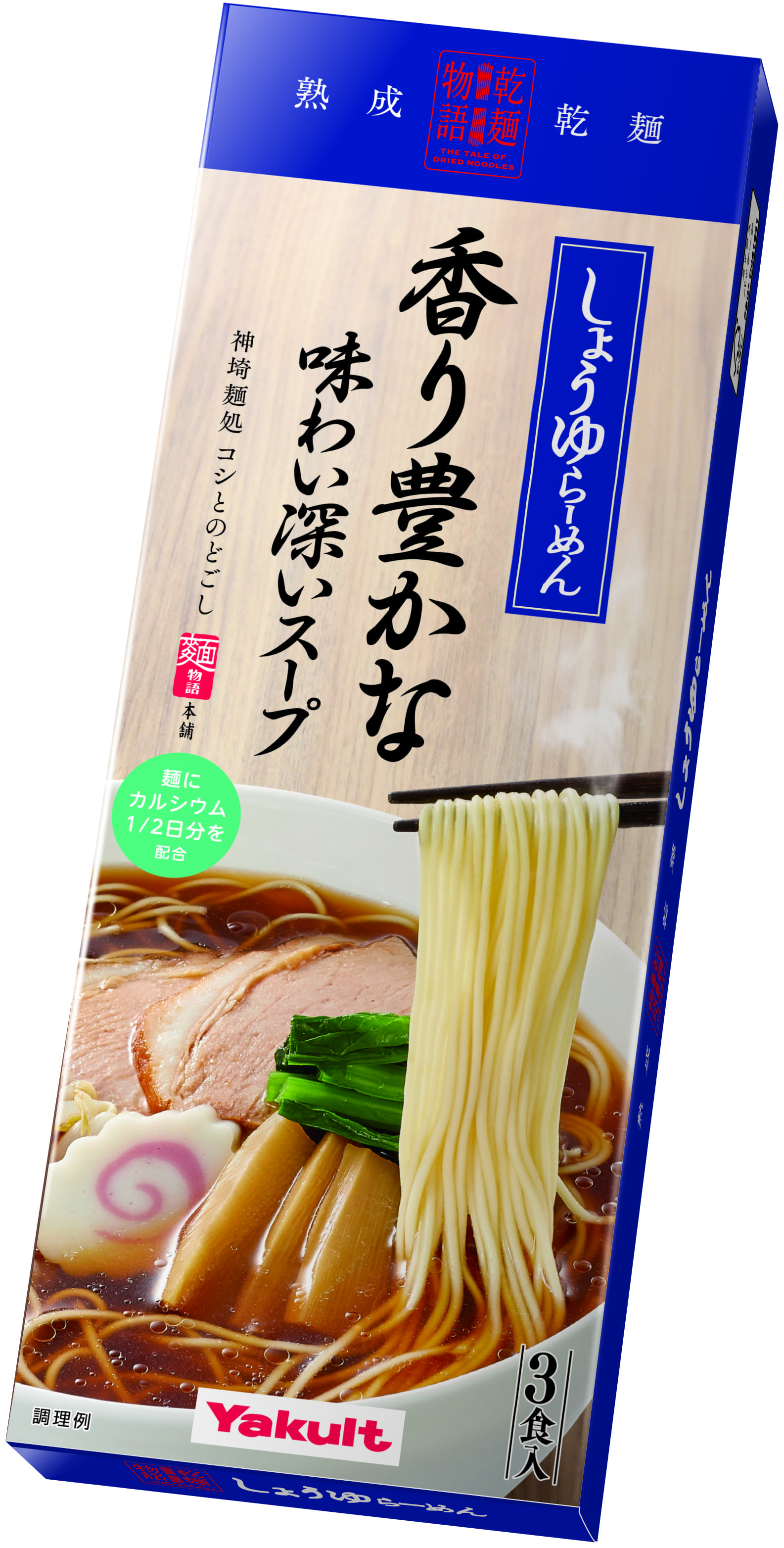 乾麺物語　しょうゆらーめん（3食入り）