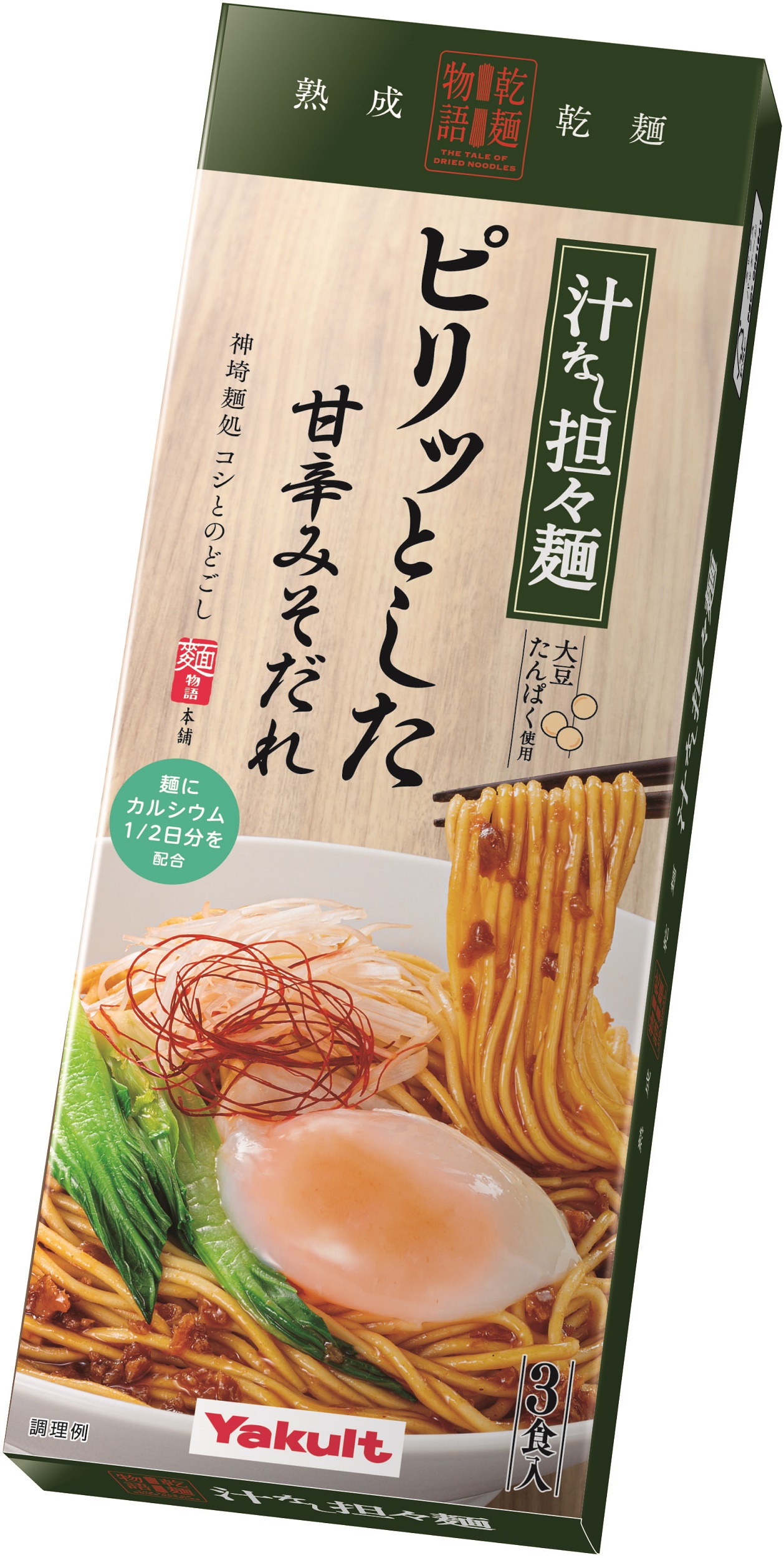 乾麺物語　汁なし担々麺（３食入り）